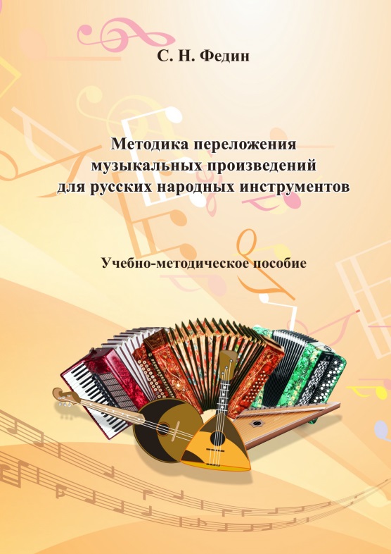 000199000009010576870metodikaperelojeniyamuzykalnyxproizvedeniydlyarusskixnarodnyx.jpeg