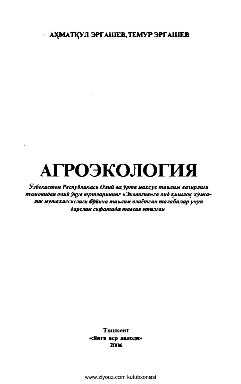 01agroekologiyaaergashevtergashev.jpeg