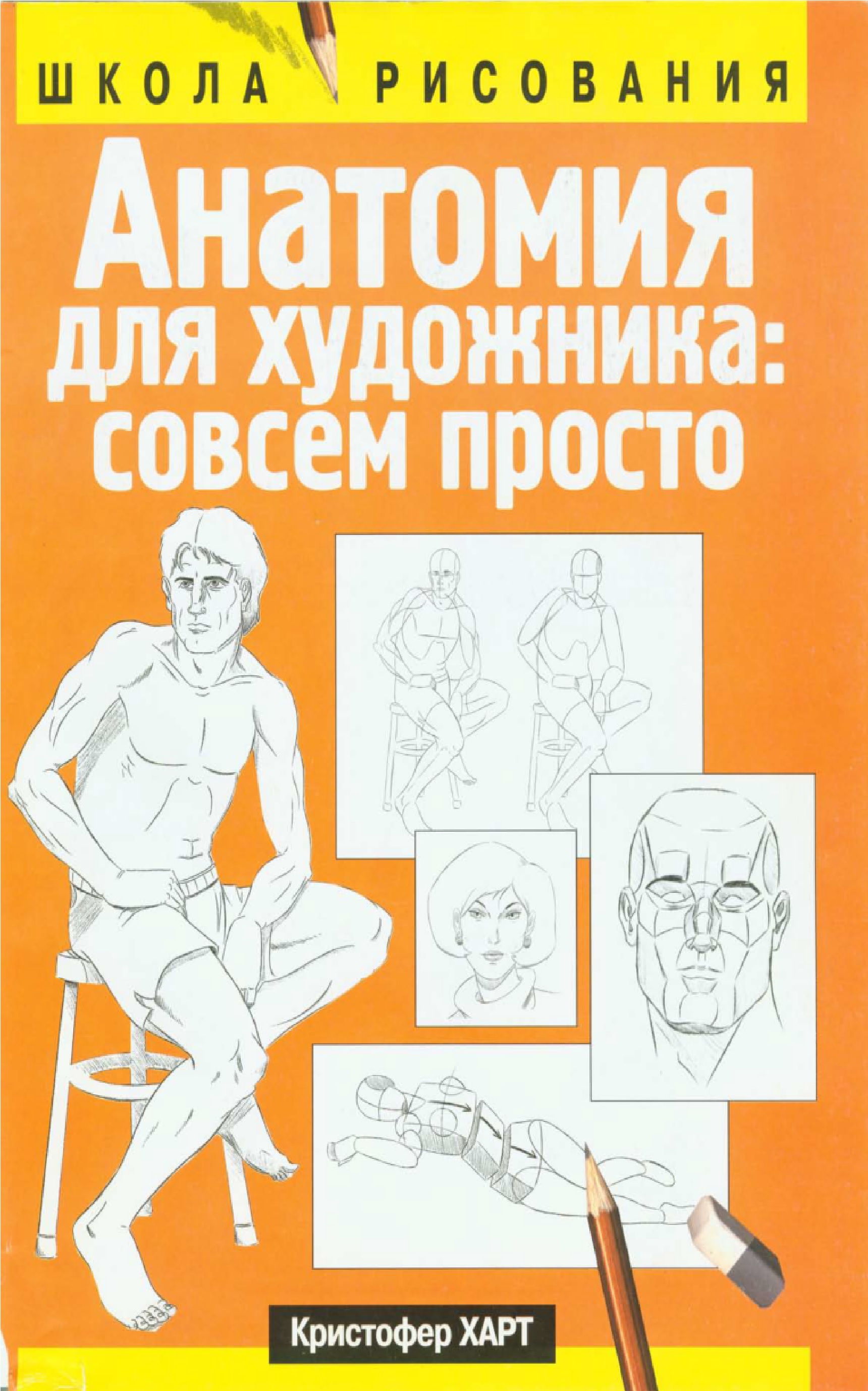 01anatomiadlyakhudozhnikasovsemprosto2002kha.jpeg