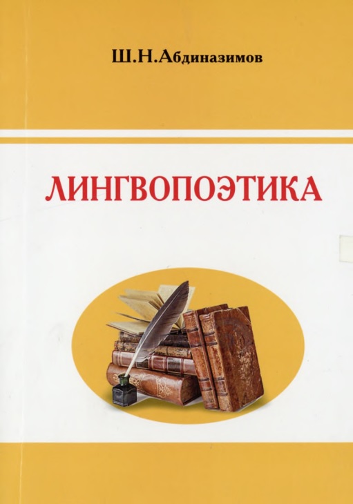 02shnabdinazimovlingvopetika.jpeg