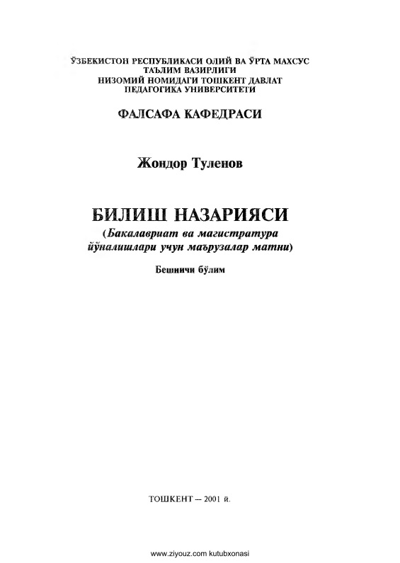 03bilishnazariyasijtulenov.jpeg
