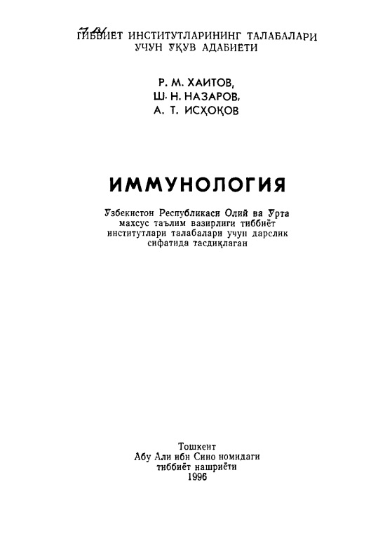 03immunologiyaxaitovrmnazarovshnisxodovat.jpeg