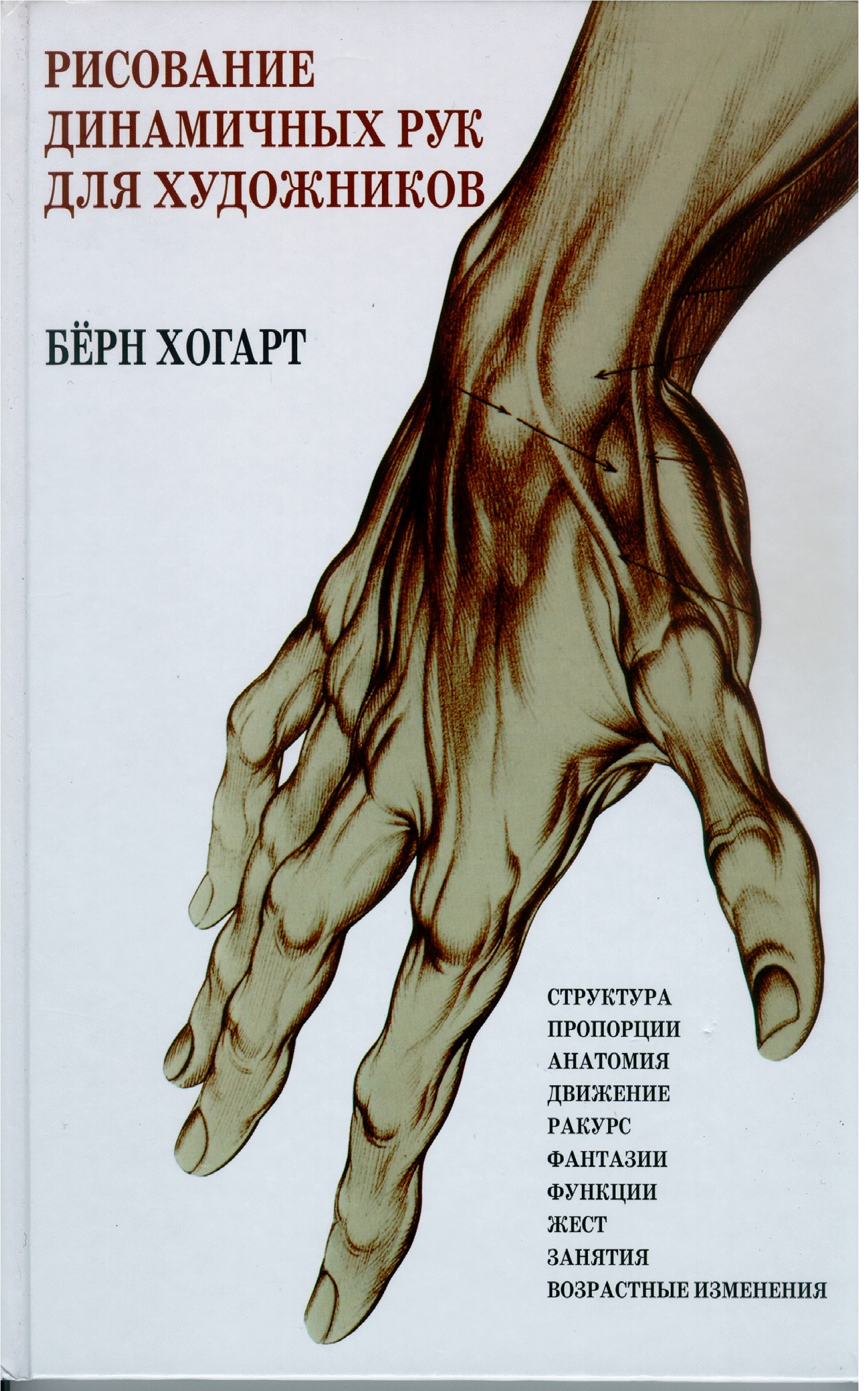 05byornkhogartrisovaniedinamichnykhrukdlya.jpeg
