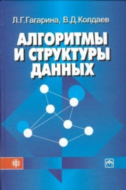 06a3gagarinalgkoldayevvdalgoritmyistrukturydannyx.jpeg