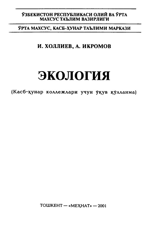 06ekologiyaixolliyevaikromov.jpeg