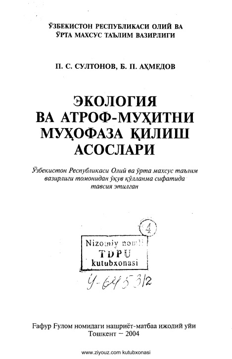 08ekologiyavaatrofmuhitninimuhofazaqilishasoslaripsultonovbahmedov.jpeg
