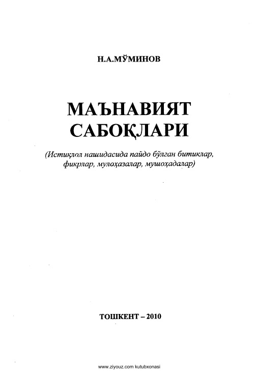 09manaviyatsaboqlarinmominov.jpeg