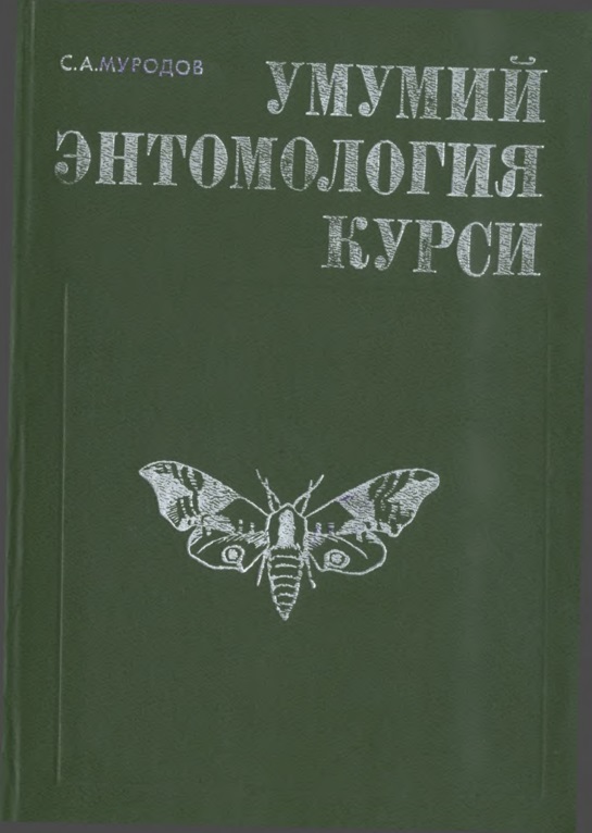 107umumiyentomologiyakursimurodov.jpeg