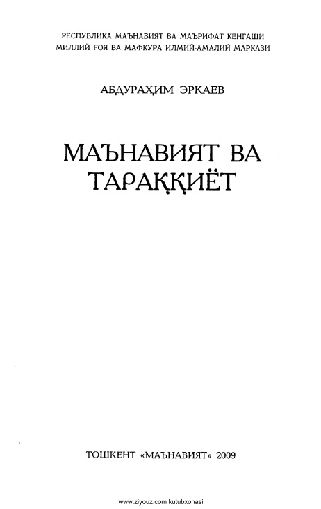 10manaviyatvataraqqiyotabdurahimerkayev.jpeg