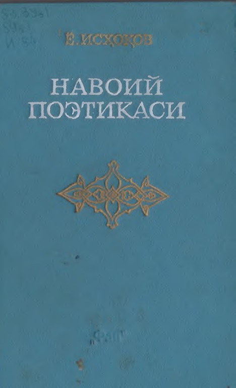 111a3yoishoqovnavoiypoetikasi1983.jpeg