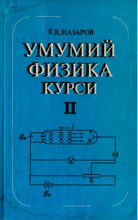 114nazariyoqumumiyfizikakursiii.jpeg