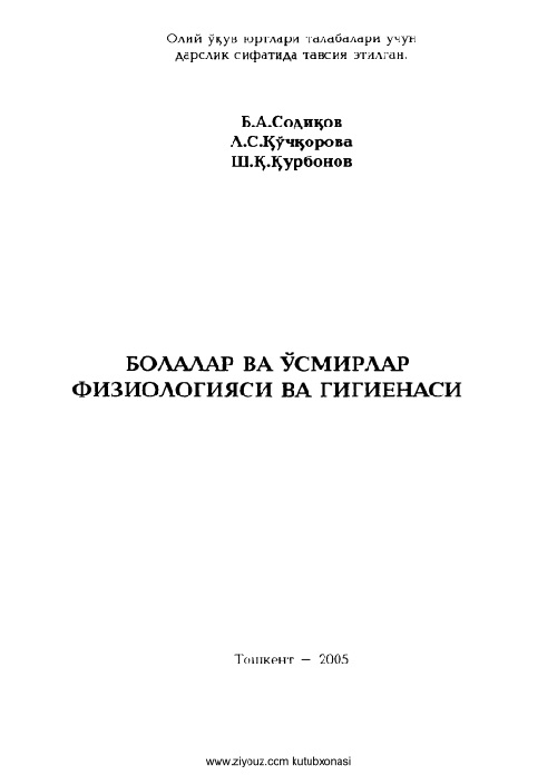 11basodiqovvabbolalarvaosmirlarfiziologiyasi2005.jpeg