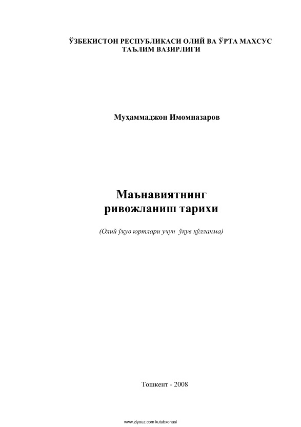 11manaviyatningrivojlanishtariximimomnazarov.jpeg