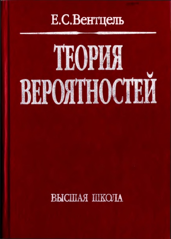 127teoriyaveroyatnosteyventselyes.jpeg