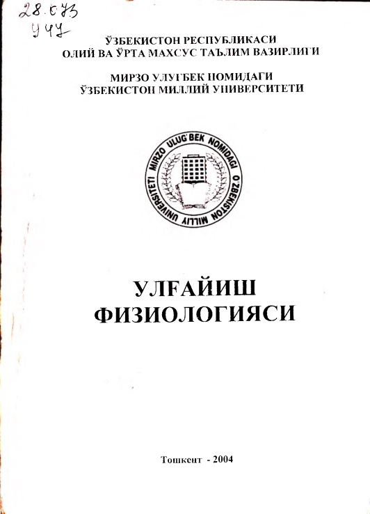 12ktalmatovulgayishfiziologiyasi2004.jpeg