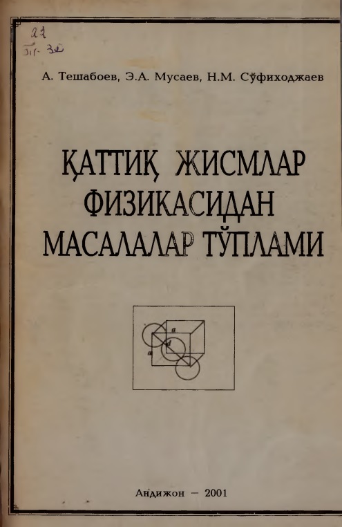 130teshaboyevamusayeveaqattiqjismlarfizikasidanmasalalartoplami.jpeg
