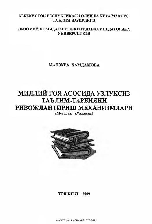 13milliygoyaasosidauzluksiztalimtarbiyanirivojlantirishmexanizmlarimhamdamova.jpeg