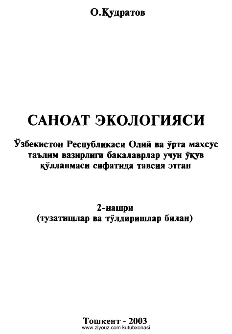 13sanoatekologiyasioqudratov.jpeg