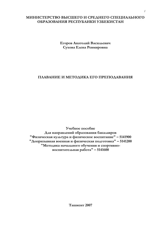 14yegorovavplavaniyeimetodikaobucheniya.jpeg