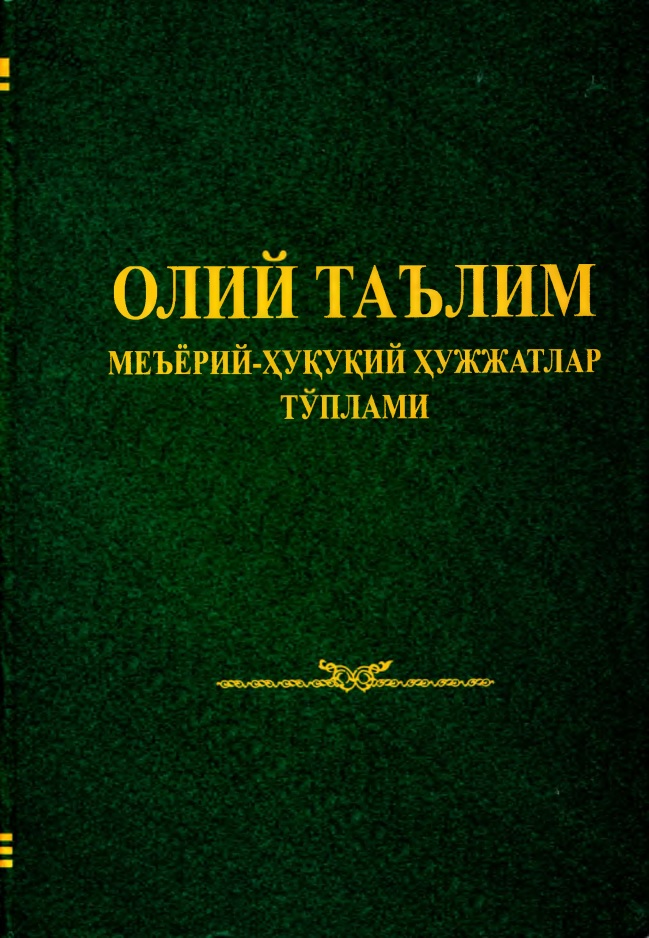 17oliytalimmeyoriyhuquqiyhujjatlartoplami2.jpeg