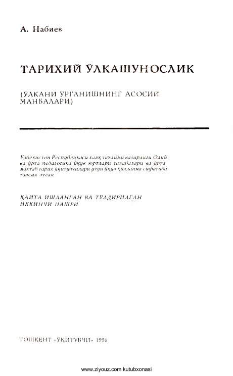 17tarixiyolkashunoslikanabiyev.jpeg