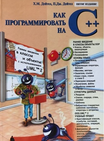 18deitelprogrammirovaniyenas.jpeg