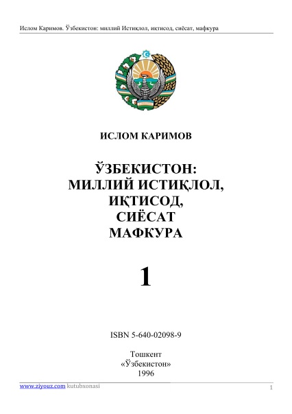 1iakarimovmilliyistiqloliqtisodsiyosatmafkura1996.jpeg