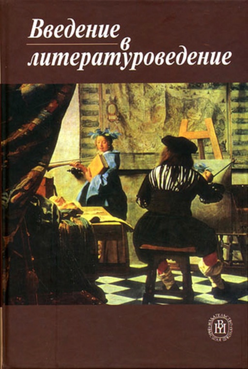 1lvchernyetsvyexalizevavvedeniyevliteraturovedeniye2011.jpeg