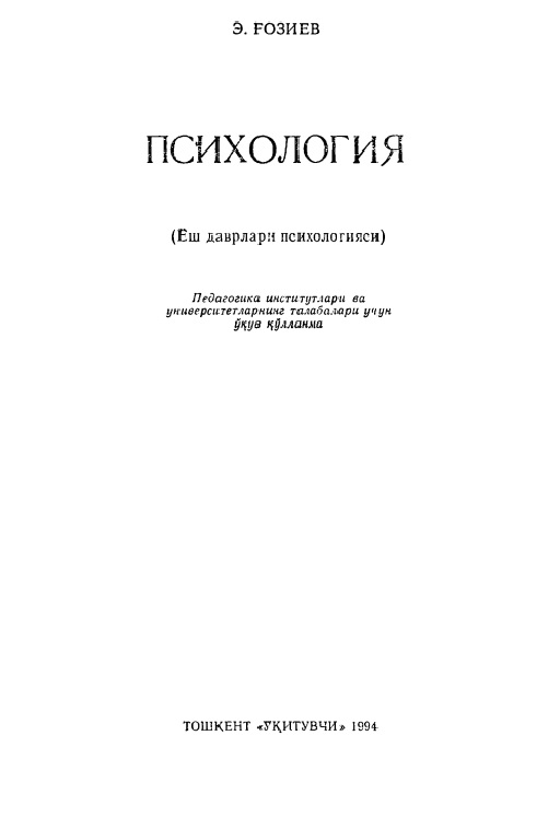 20psixologiyayoshdavrlarpsixologiyasigoziyev.jpeg