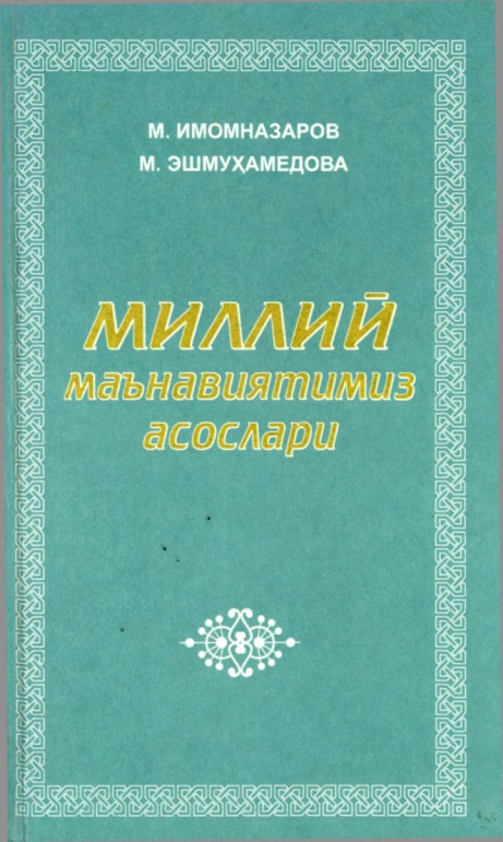 21mimomnazarovmeshmuxamedovamilliymanaviyatimizasoslari2001.jpeg