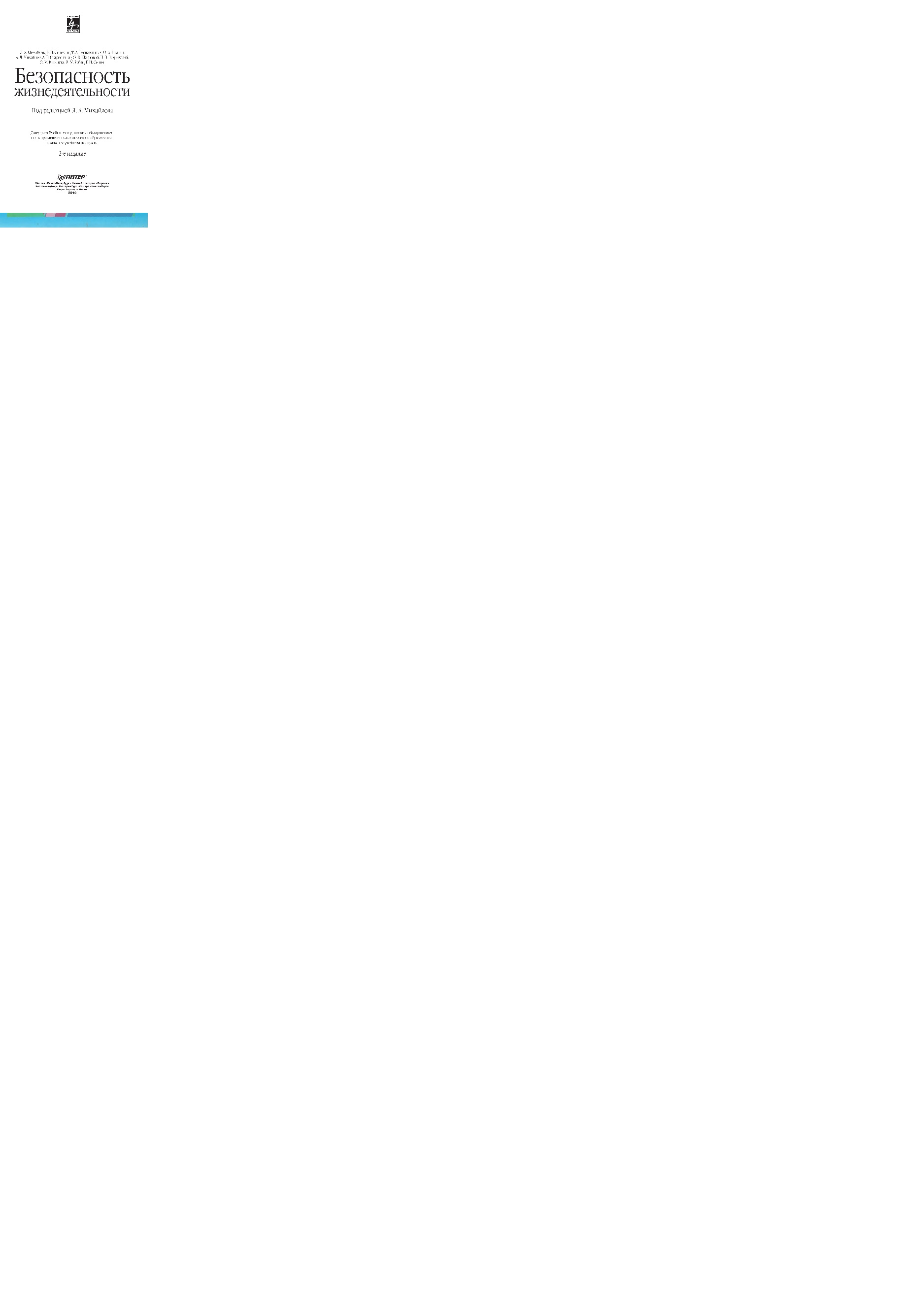 25podredlamixaylovabezopasnostjiznedeyatelnostidarslik2012.jpeg