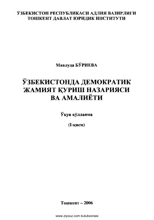 27ozbekistondademokratikjamiyatqurishnazariyasivaamaliyoti1qismmboriyeva.jpeg