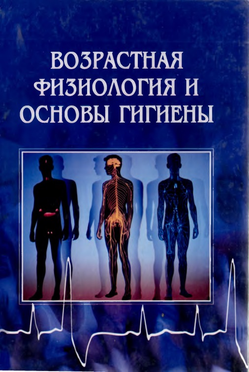 28esmaxmudovggkimvozrastnayafiziologiyaiosnovygigiyeny2006.jpeg