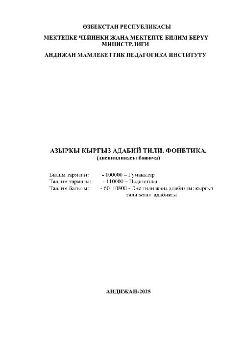 2azyrkykyrgyzadabiytilfonetikaumk3.jpeg