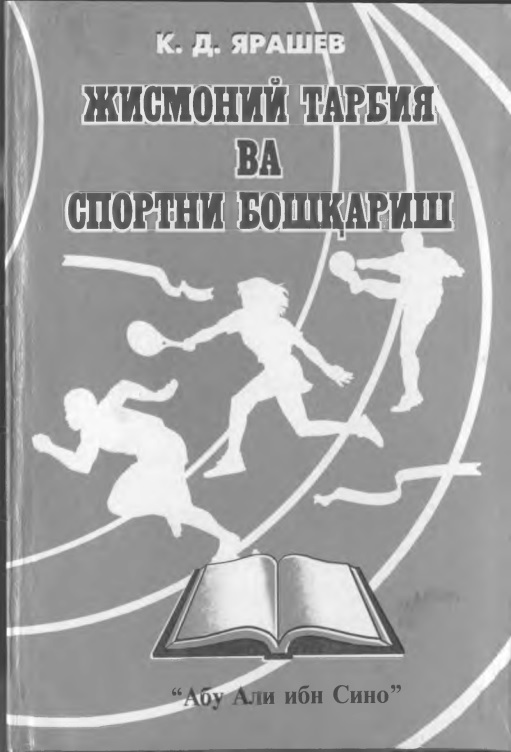 2yarashevkdjismoniytarbiyavasportniboshqarish2002.jpeg