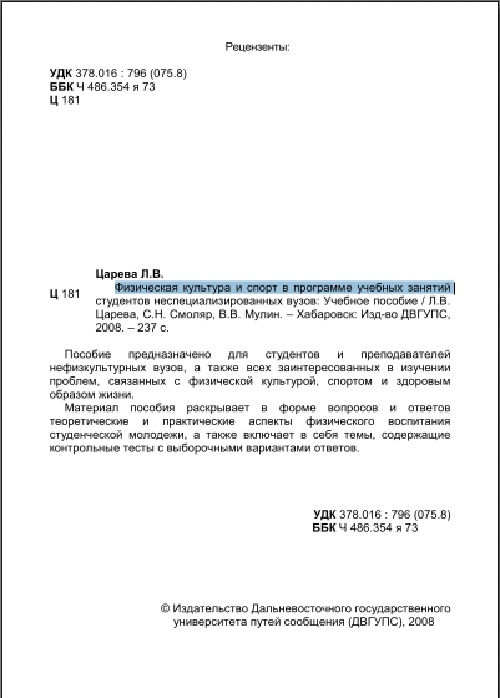 31lvsarevafizicheskayakulturaisport2008.jpeg