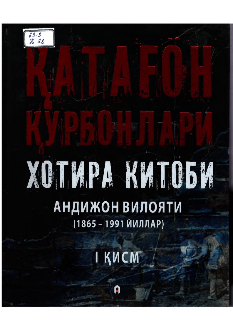 31qatagonqurbonlarixotirakitobiandijonviloyati18651991yillariqism.jpeg