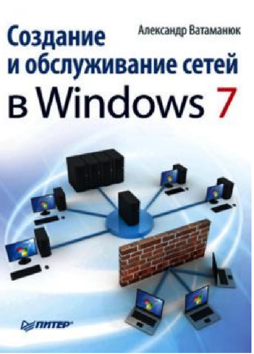 31vatamanyukasozdaniyeiobslujivaniyeseteyvwindows72010.jpeg