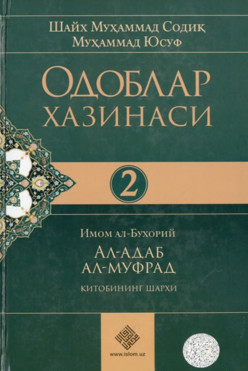 33a5shayxmuxammadsodikmuxammadyusufodoblarxazinasi2ibuxoriyaladabalmufrad.jpeg