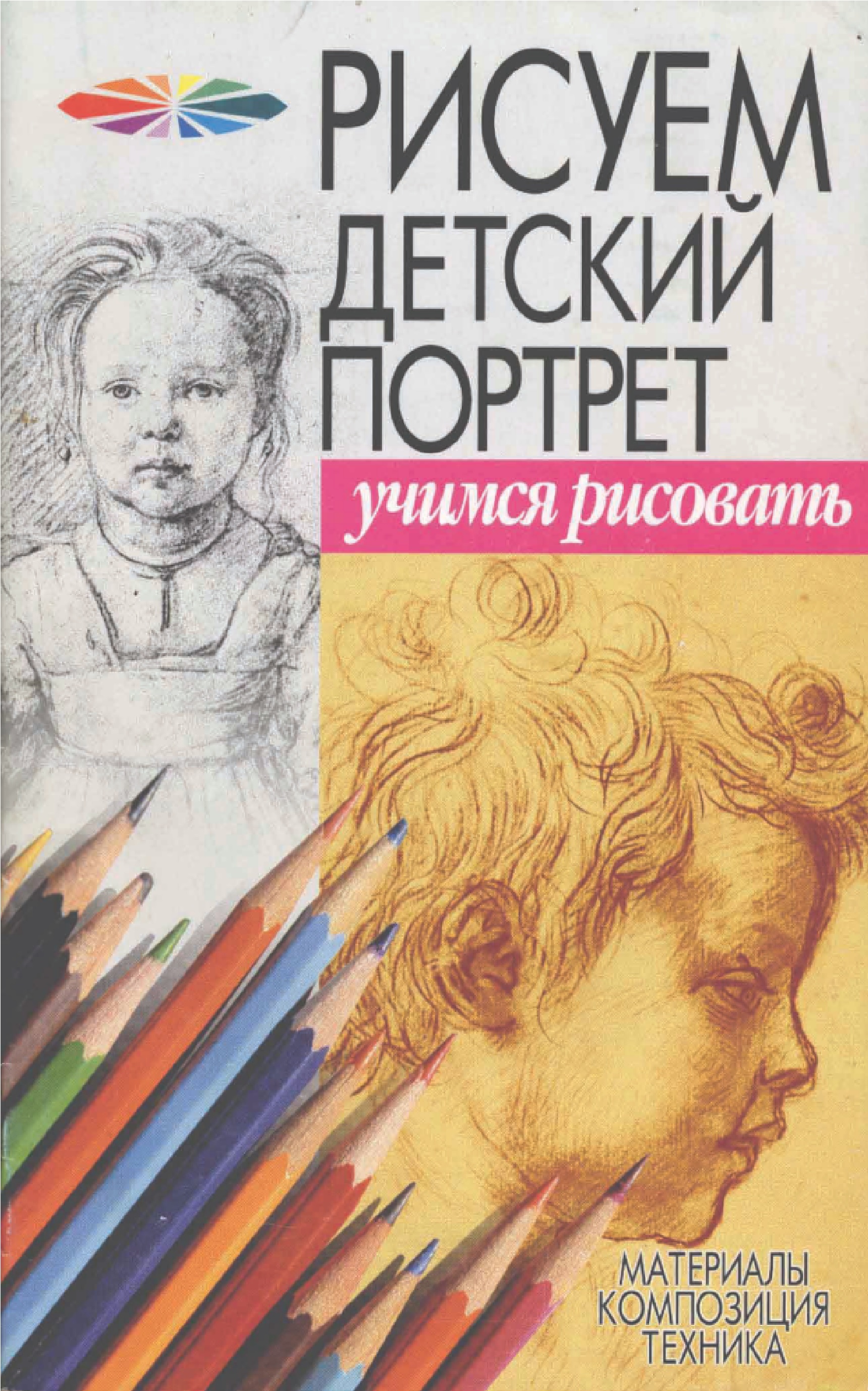 33risuemdetskyportret.jpeg