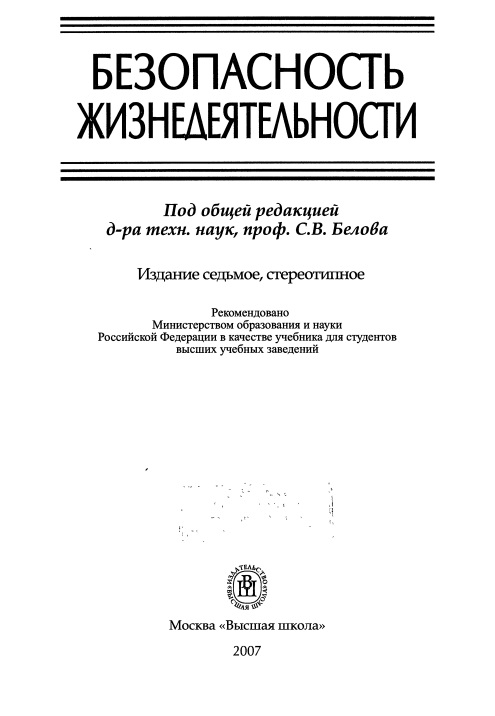 33svbelovidrbezopasnostjiznedeyatelnostidarslik1999.jpeg