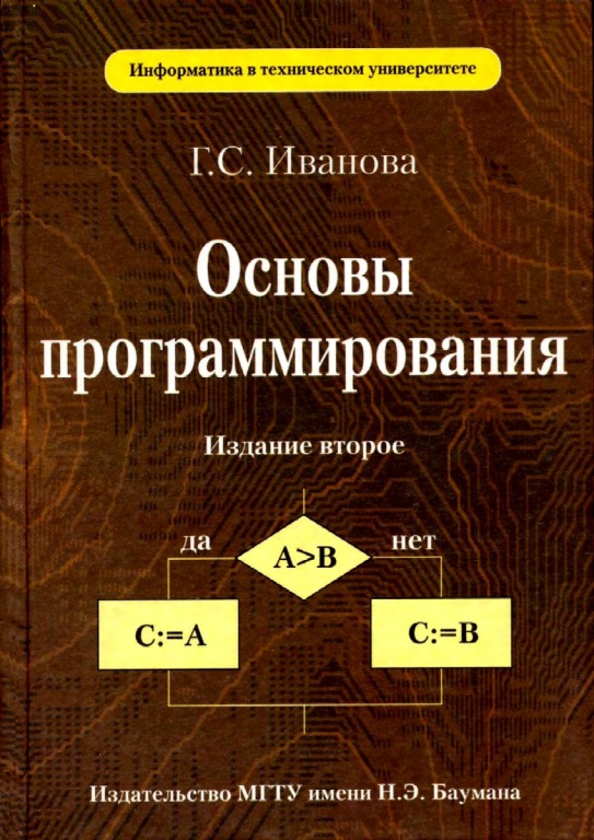 35ivanovagsosnovyprogrammirovaniya.jpeg