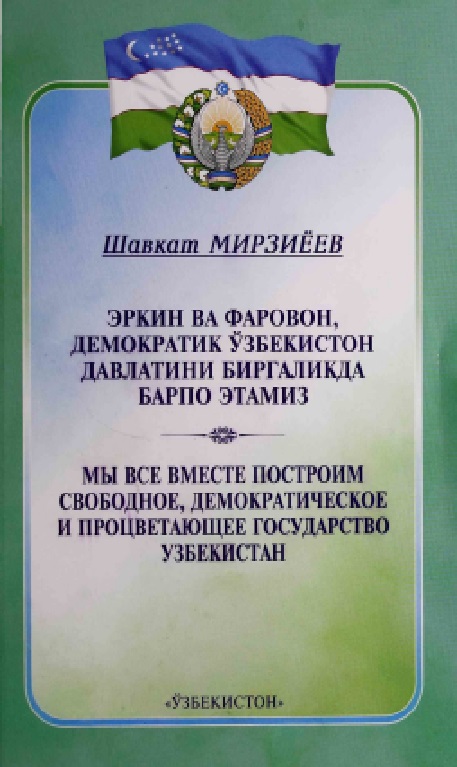 35shmmirziyoyeverkinvafarovondemokratikozbekiston2016.jpeg