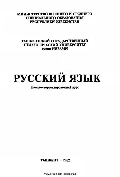 36russkijjazykasaitovammirhabibovashhamrakulova.jpeg