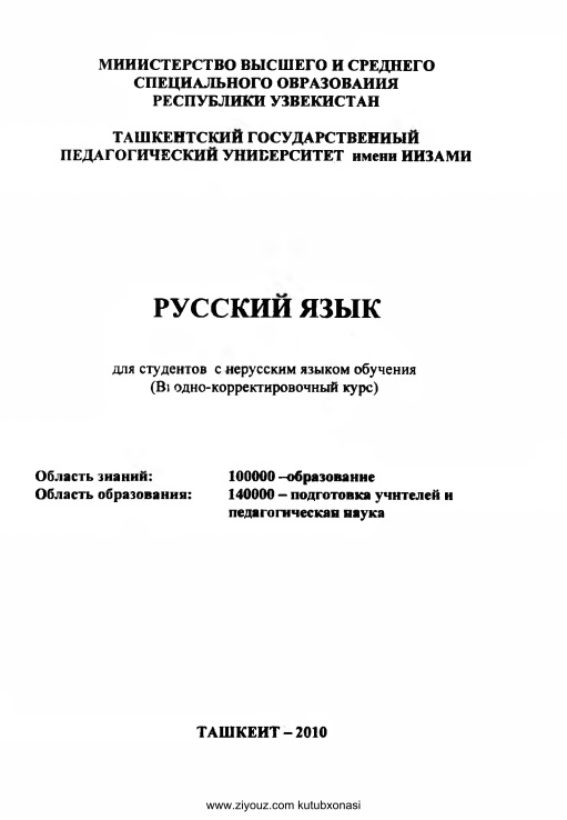 37russkijjazykdfayzullaevmmirhabibovaasaitovashhamrakulova.jpeg