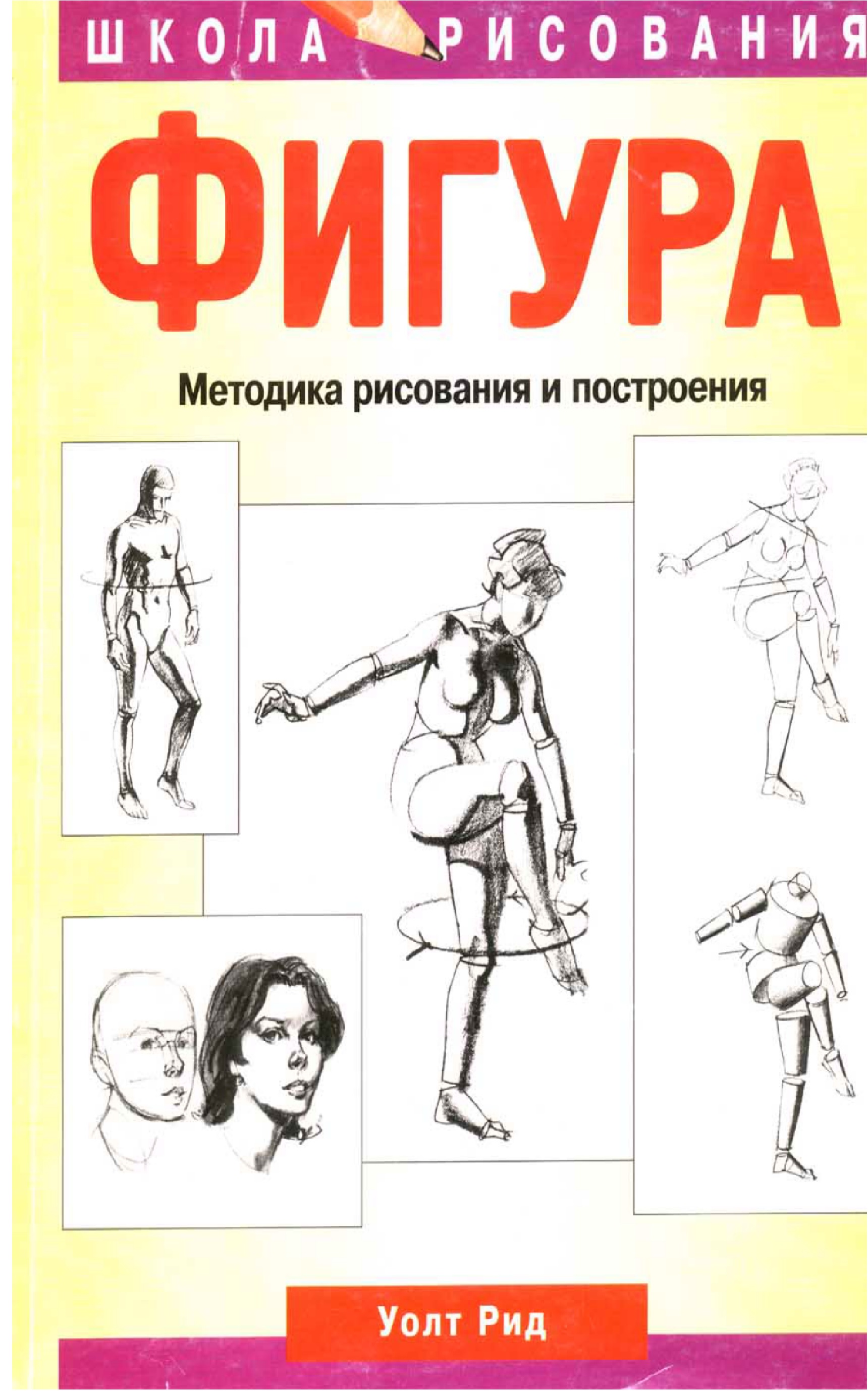 37uoltridfigurametodikarisovaniaipostroe.jpeg