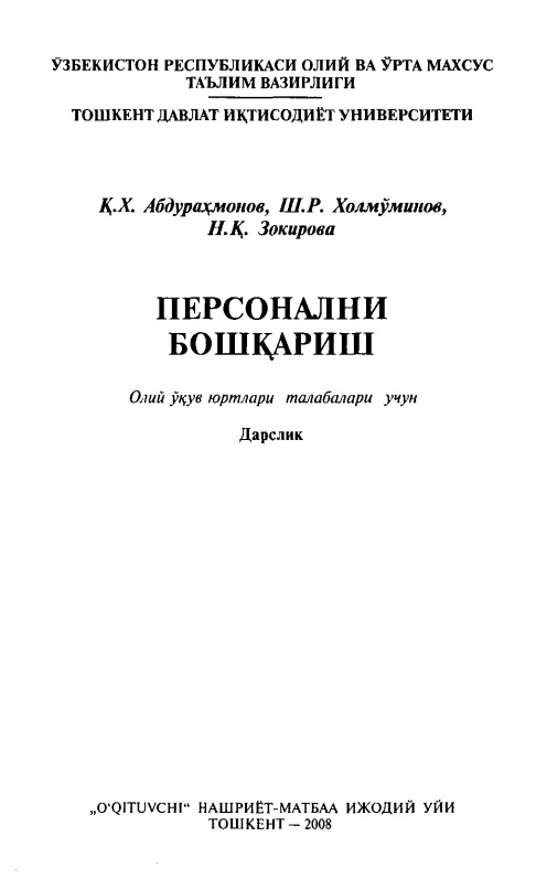 41abduraxmonovkxpersonalniboshqarish2008.jpeg