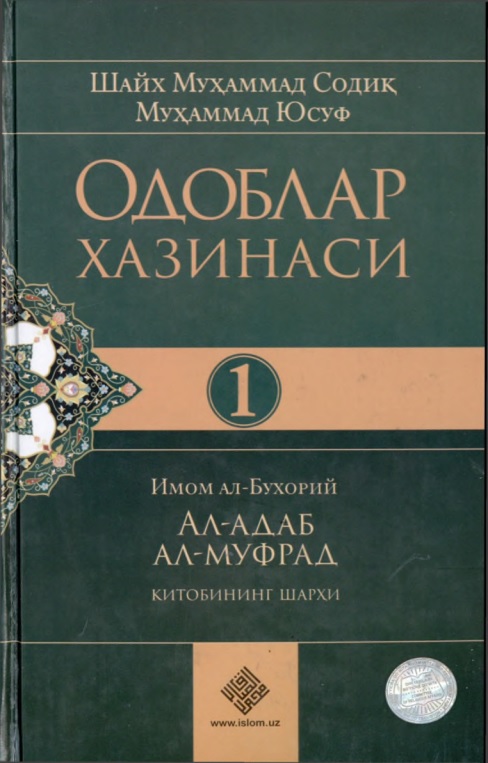 44a4shayxmuxammadsodikmuxammadyusufodoblarxazinasi1ibuxoriyaladabalmufrad.jpeg