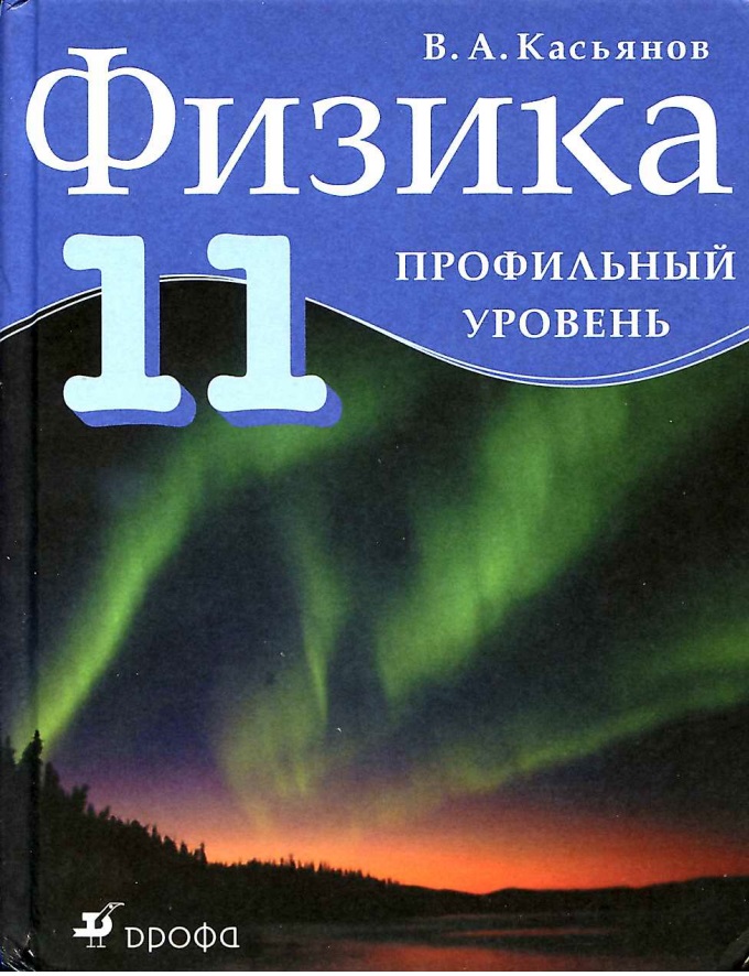 47fizika11klass.jpeg