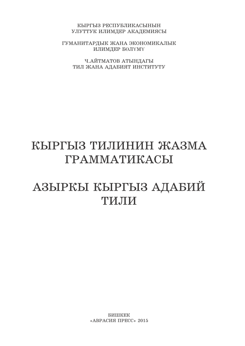 4kyrgyztilininjazmagrammatikasy.png